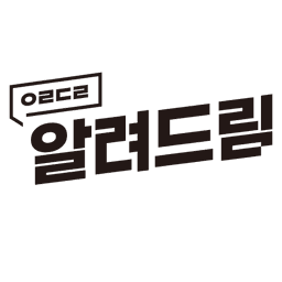 알려드림